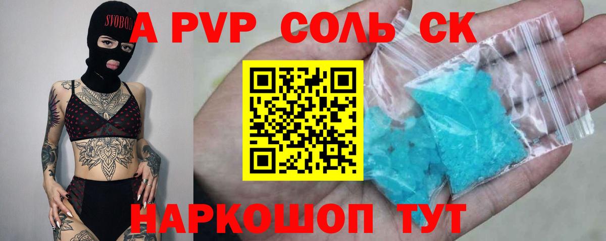 Alpha-PVP  Alpha-PVP мука  APVP Соль  Alfa_PVP VHQ  Вход с VPN  Чусовой 