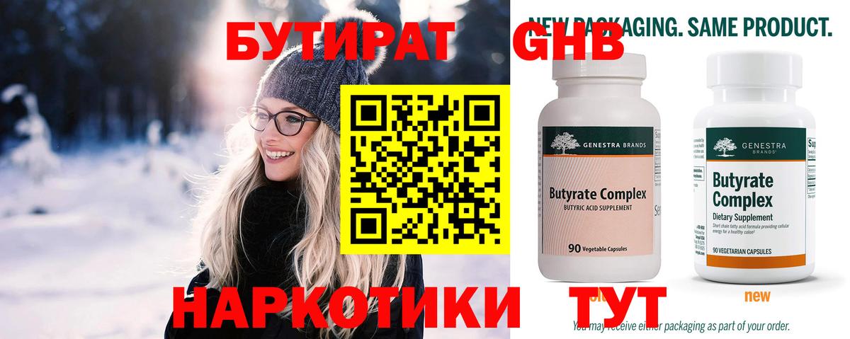 Бутират оксибутират  Бутират  Чусовой  Вход с VPN 