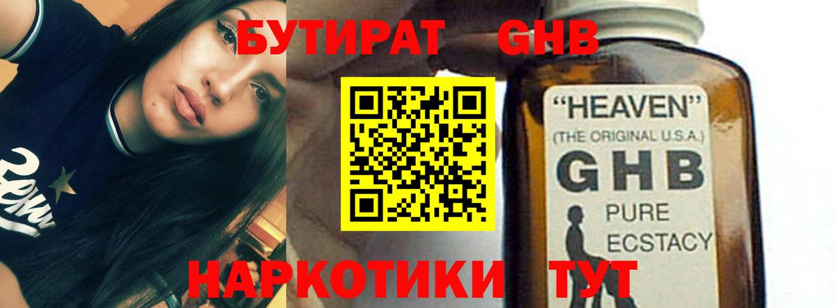 Бутират GHB Чусовой