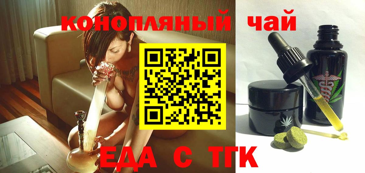 Еда ТГК конопля  Вход с VPN  Чусовой 
