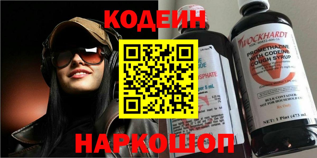 Codein Purple Drank  Вход с VPN  Чусовой 