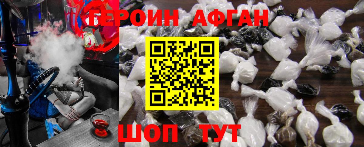 Героин  Вход с VPN  Чусовой  Героин Афган 