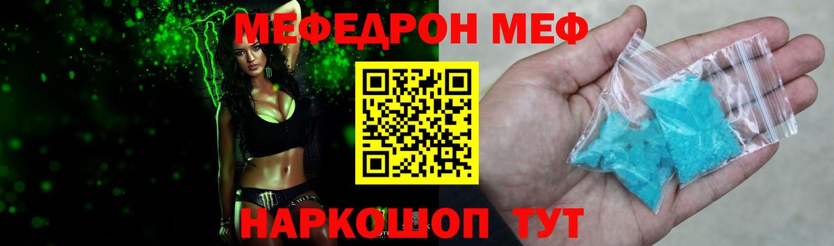 Меф mephedrone  МЯУ-МЯУ мука  МЯУ-МЯУ  Вход с VPN  Чусовой 