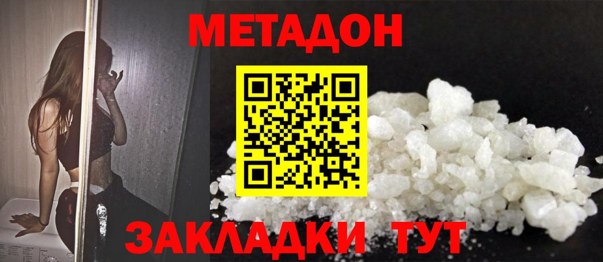 МЕТАДОН кристалл  Вход с VPN  МЕТАДОН VHQ  Чусовой 