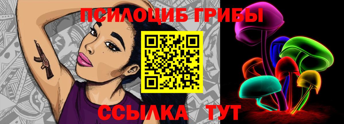 Галлюциногенные грибы Magic Shrooms  Вход с VPN  Чусовой 